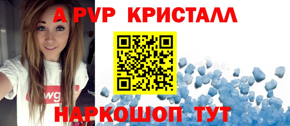 APVP Соль  Вход с VPN  Корсаков  Alfa_PVP кристаллы  Альфа ПВП Crystall 