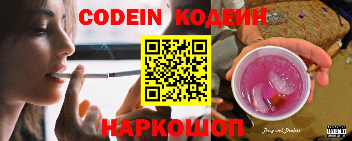 Кодеиновый сироп Lean напиток Lean (лин) Корсаков
