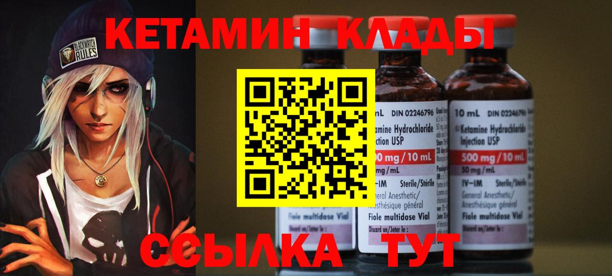 КЕТАМИН VHQ  Вход с VPN  Корсаков 
