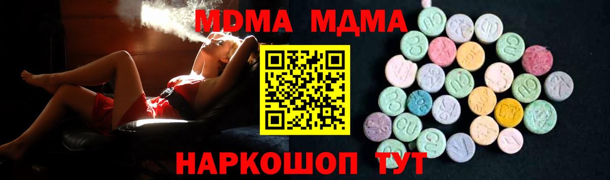 Корсаков  MDMA кристаллы  MDMA молли  MDMA  Вход с VPN 