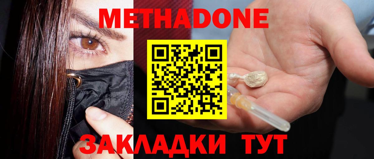 Корсаков  МЕТАДОН methadone  Вход с VPN  ссылка на мегу зеркало  МЕТАДОН VHQ 