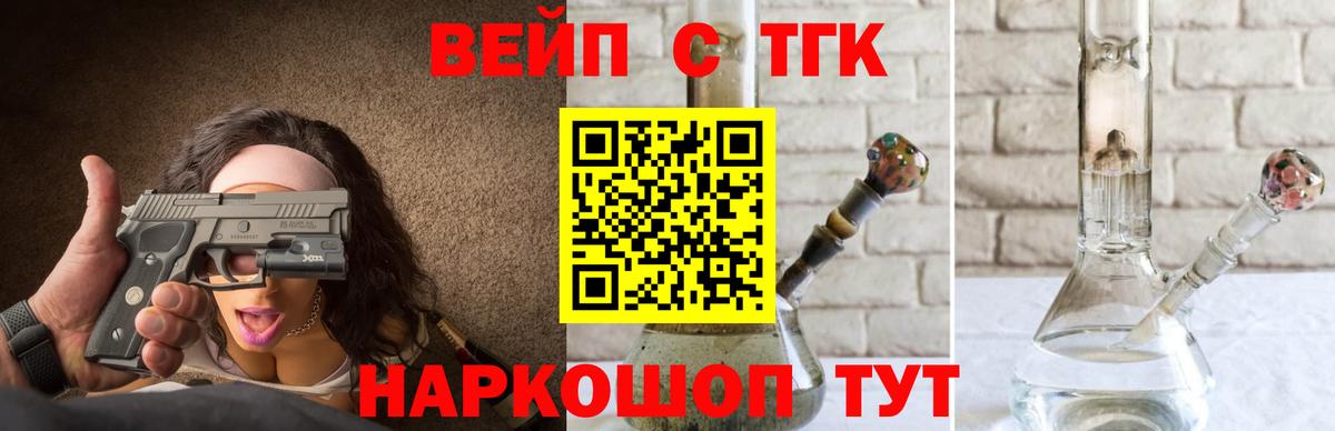 ТГК вейп с тгк  Вход с VPN  ТГК жижа  Корсаков 